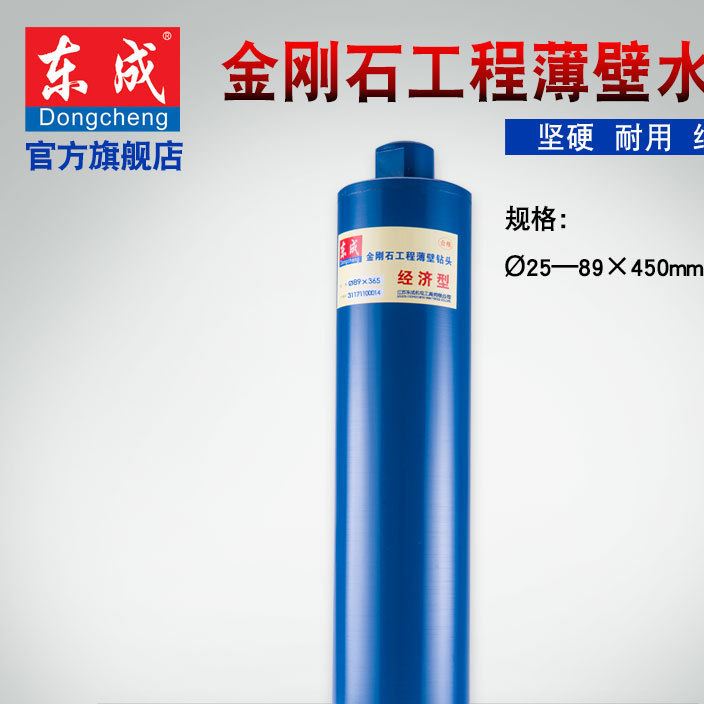 東成電動(dòng)工具附件金剛石薄壁水鉆頭25-89450mm 加長(zhǎng)墻壁開孔器