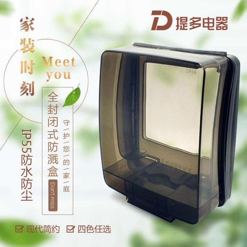 自產(chǎn)自銷(xiāo)  86型 IP55等級(jí)PP全封閉型防濺盒 防水盒 浴室戶(hù)外開(kāi)關(guān)插座