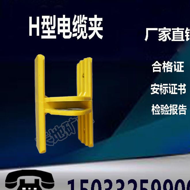 H型電纜夾板 采煤機電纜夾 電纜履帶 拖曳式電纜夾 高密度聚乙烯