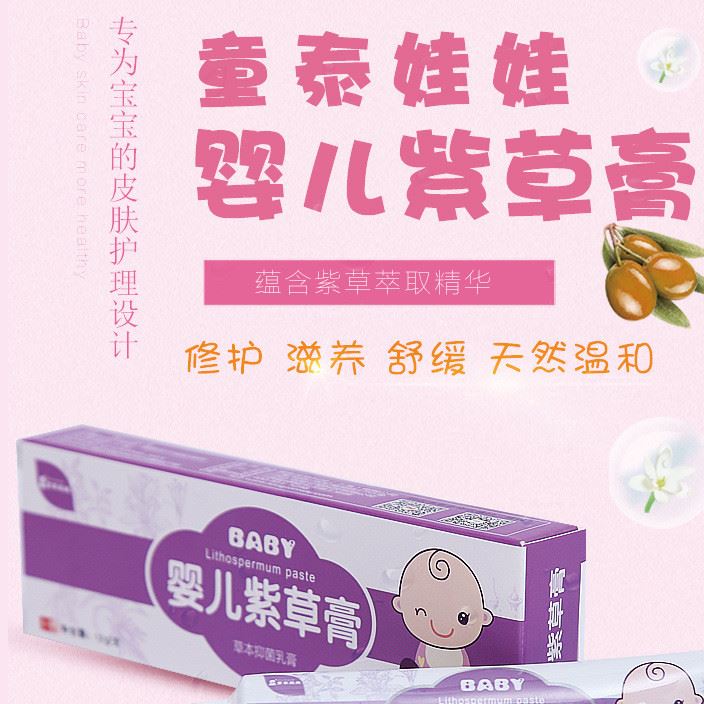 寶寶濕疹膏紫草膏 兒童身體護(hù)理止癢軟膏 草本藥膏