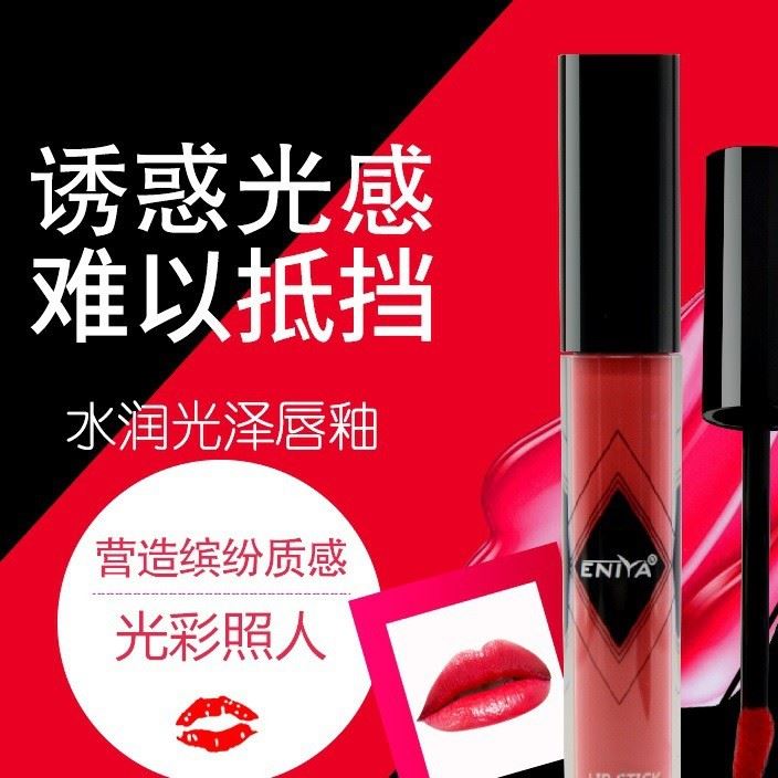 廠家直銷爆款口紅水潤光澤唇釉持久保濕滋潤不易脫色沾杯可批發(fā)