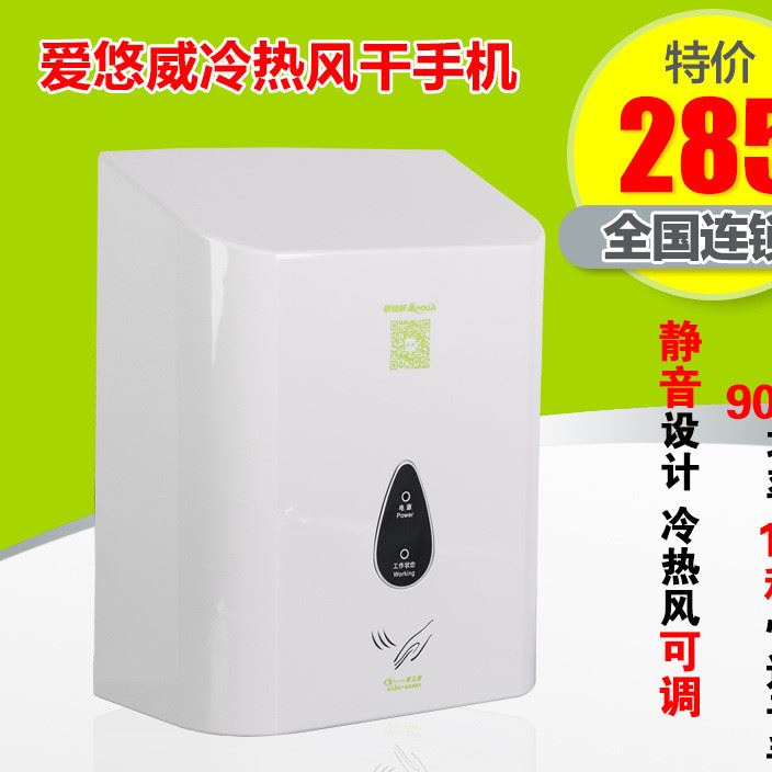 愛悠威冷熱風干手機酒店衛生間家用全自動感應干手器烘手機烘手器
