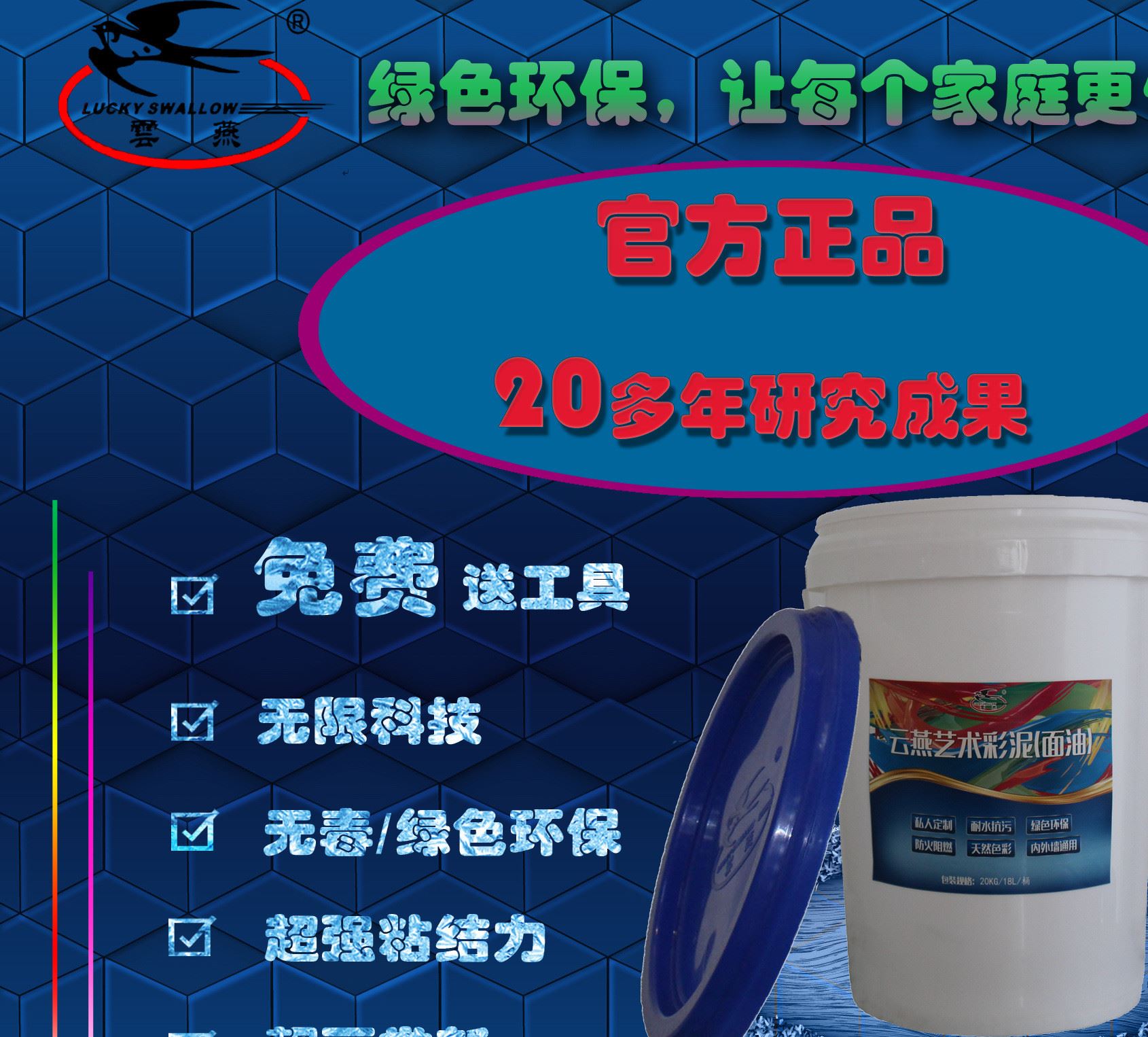 DIY藝術(shù)生態(tài)功能涂料 面漆，無VOC, 耐水耐用