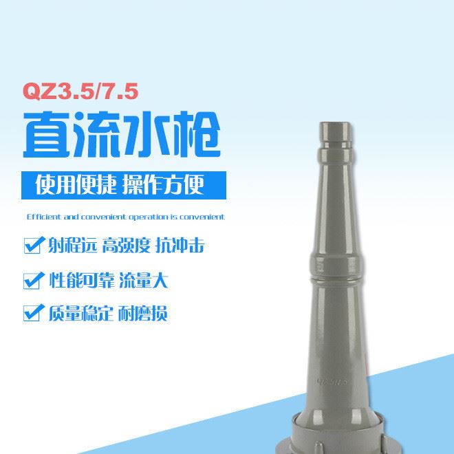 QZ3.5/7.5直流水槍  鴻安 合金 高強度 射程遠