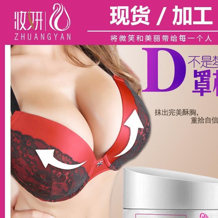 廠家直供有效潤(rùn)胸潤(rùn)乳霜中藥快速增大OEM美乳霜