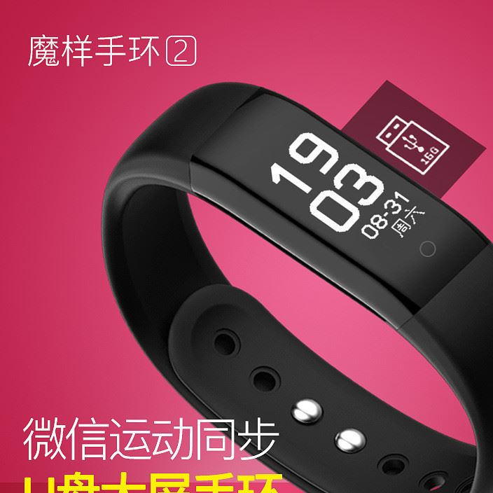 UMO優(yōu)摩魔樣2智能手環(huán)運動手表帶16ＧＵ盤功能運動健康檢測計步器