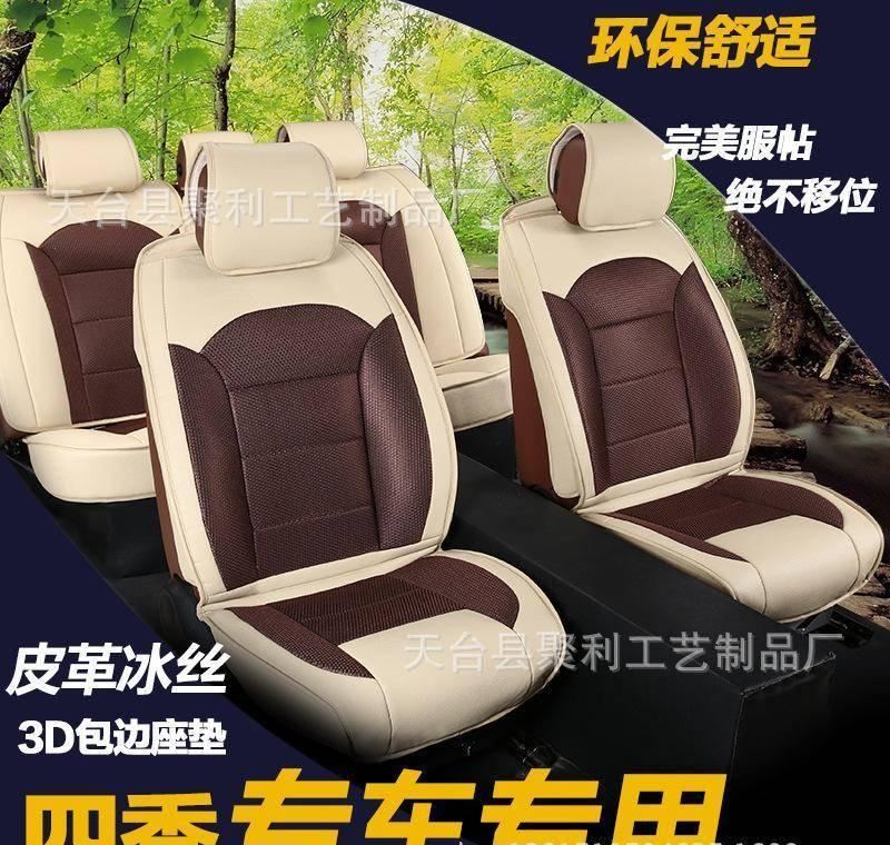 定做冰絲皮革專車專用汽車坐墊套批發(fā)全包圍冰絲皮革汽車座套定制