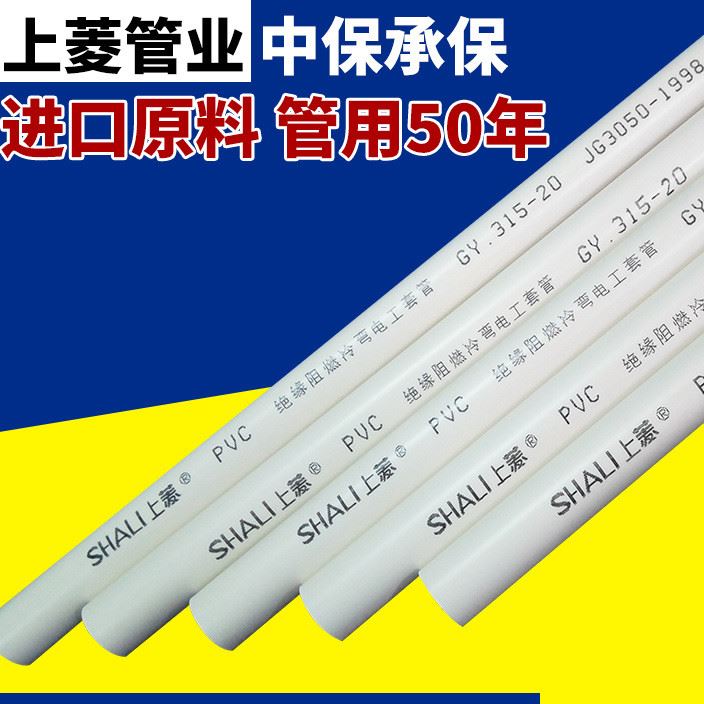 電工管pvc 穿線管  電工套管 pvc阻燃電工管 家裝pvc電工管件批發(fā)