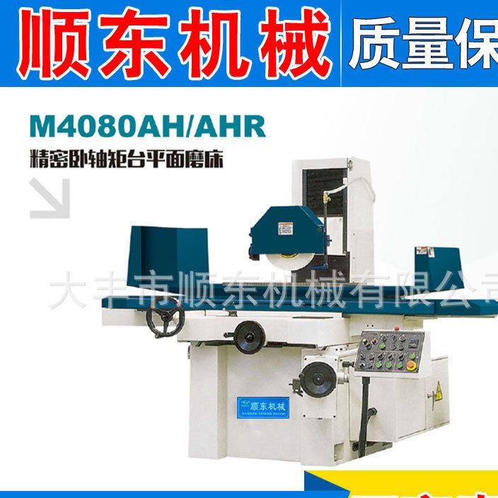 M4080AH電自動磨床 液壓自動平面磨床 各種全自動平面磨床