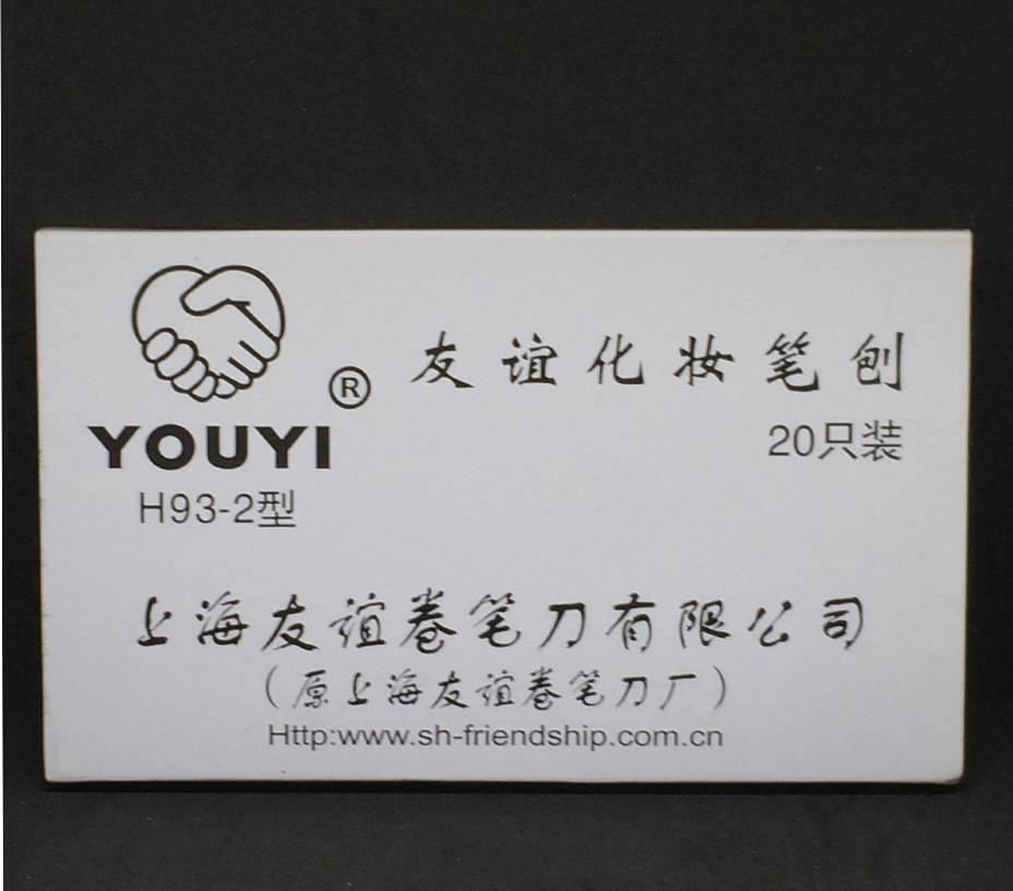 友誼眉筆刨 小巧超實用實惠 多色搭配 美妝筆刨女神必備