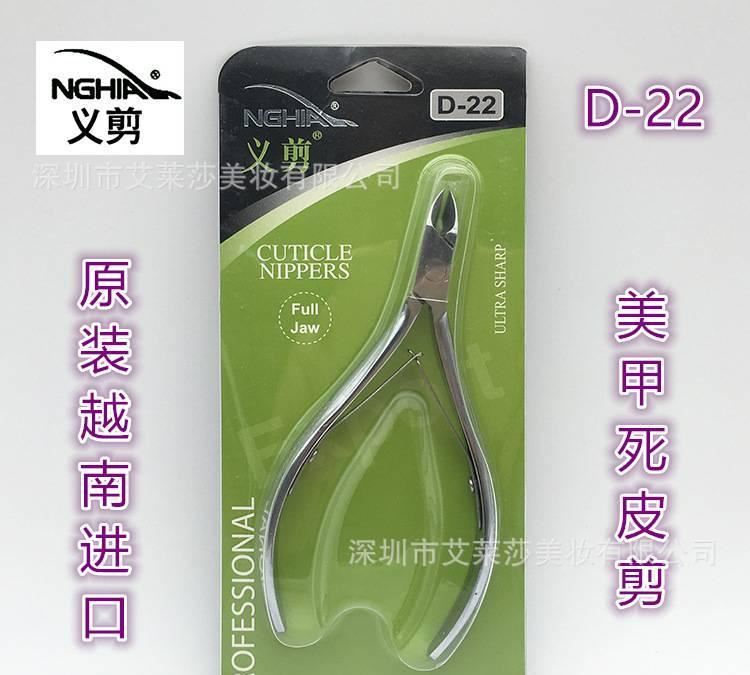 美甲工具越南義剪D22原裝特種鋼去死皮剪刀鋒利護理修指甲鉗