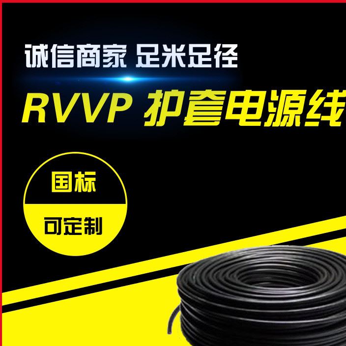 天成長(zhǎng)飛rvvp40.50 4芯四芯屏蔽線控制電纜電源線信號(hào)線護(hù)套線