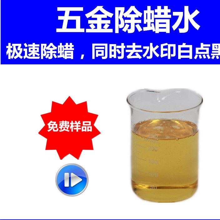 3Pu(三谱) 清洗五金电器/电子仪器抛光蜡及油污的五金除蜡水