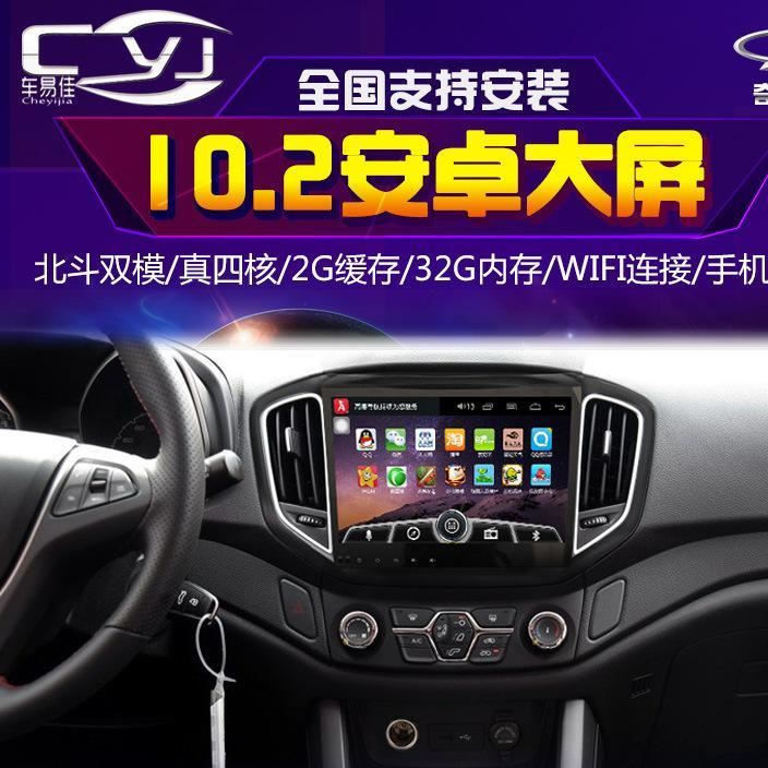 奇瑞開瑞K50瑞虎53艾瑞澤3E3E5開瑞優(yōu)優(yōu)2老A3安卓智能車機導航儀