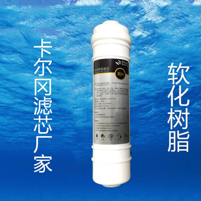 卡爾岡高端10寸韓式快接離子交換軟化樹脂濾芯凈水器濾芯廠家批發