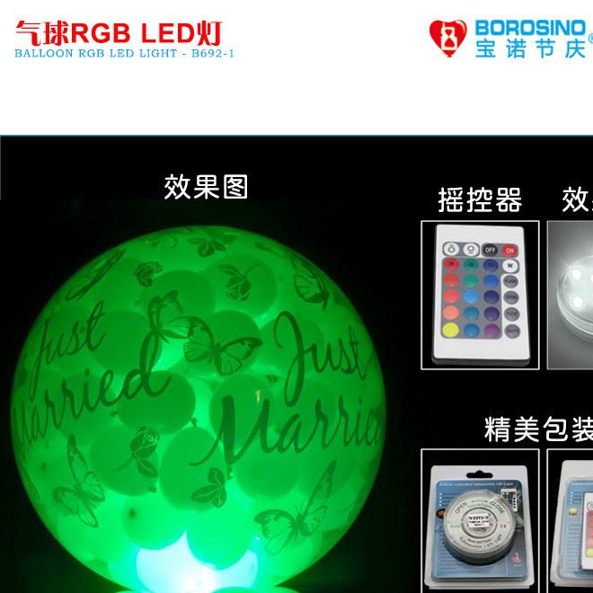 寶諾多功能氣球RGB LED帶遙控發(fā)光燈 氣球燈 彩色瑩光燈 閃光燈