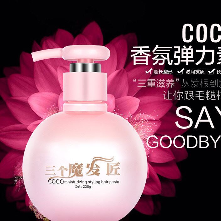 coco保湿定型弹力素卷发宝贝蛋 蓬松护卷护发精华乳美发用品批发