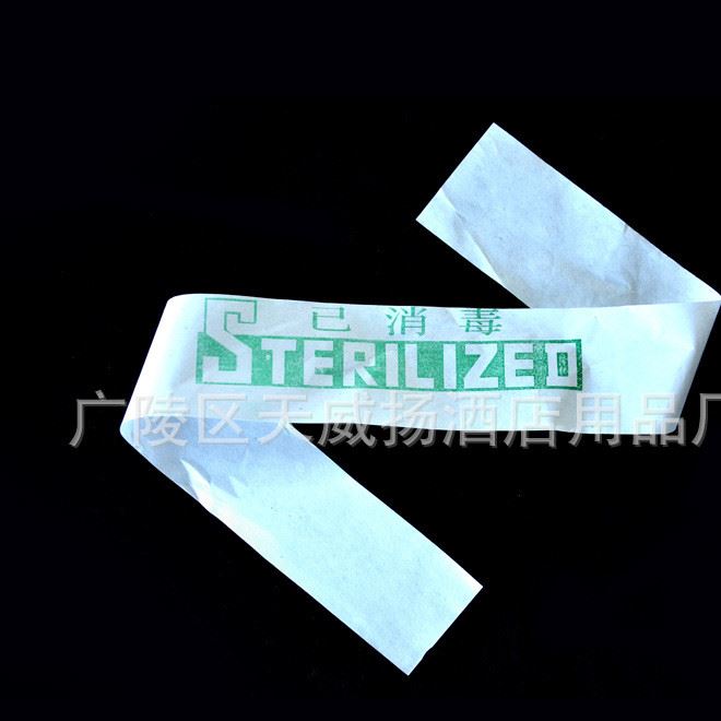 紙質(zhì) 酒店客房用品 馬桶已消毒封袋 500條