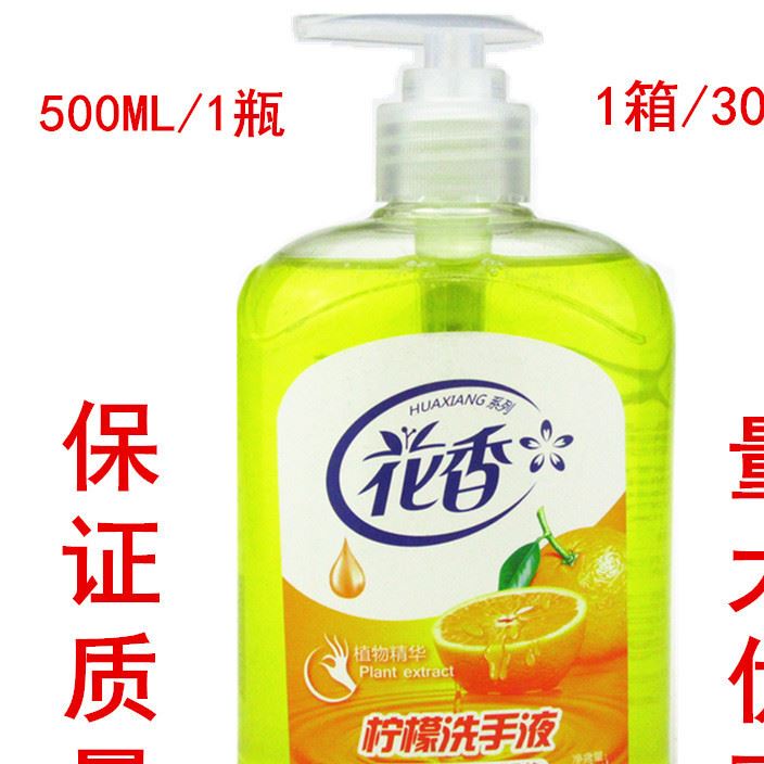 批發(fā)熱賣花香洗手液500克 /蘆薈/檸檬/ 多款隨意選