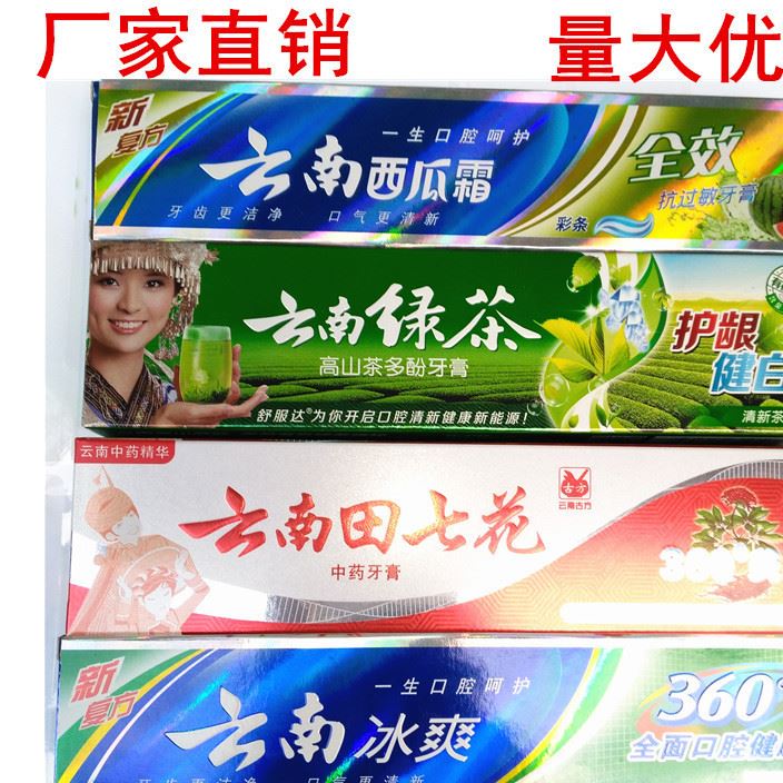 云南綠茶/西瓜霜/冰爽/田七花/牙膏100克 帶錫紙封口 多款隨意選