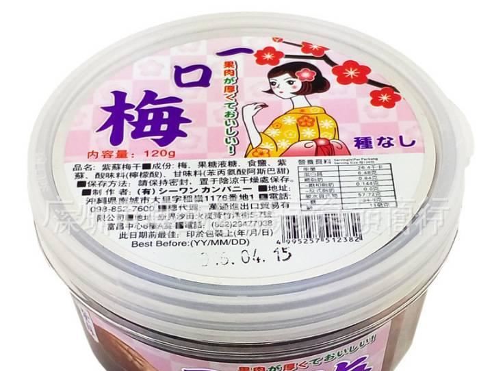 日本石湾冲绳县特产 一口梅紫苏梅干休闲食品120g36盒/箱