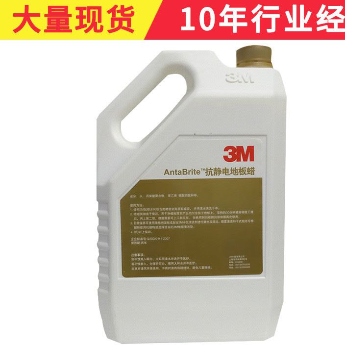 美國3M抗靜電防靜電地板地坪免拋蠟水面蠟底蠟
