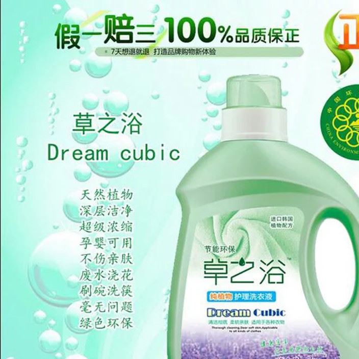 廠家批發(fā)草之浴3KG洗衣液植物護(hù)理薰衣草香零批均可五證
