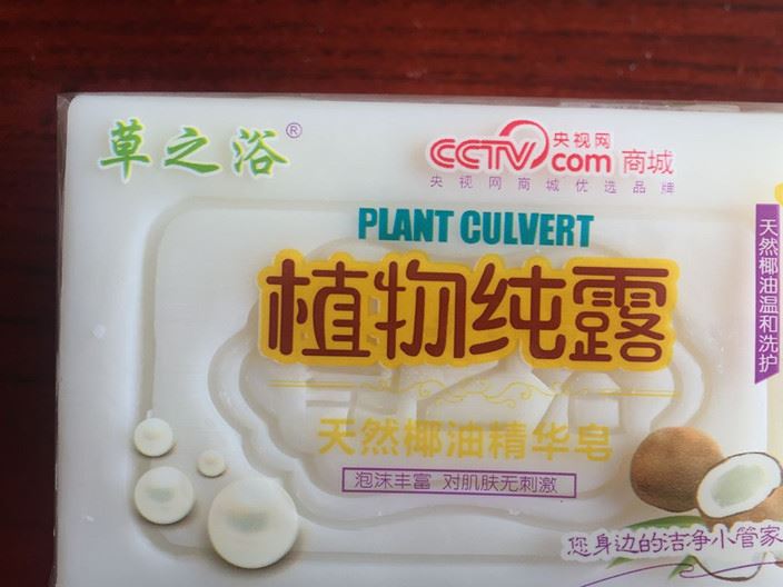 草之浴 椰果洗衣皂驚爆裝 218g2 兩塊組合裝肥皂 增白
