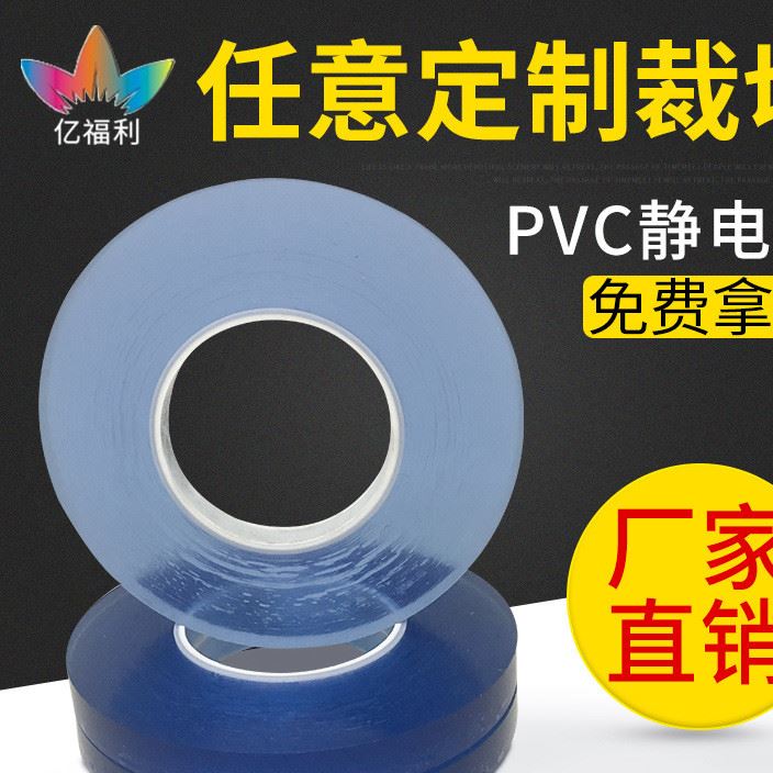 廠家直銷  藍(lán)色靜電保護(hù)膜 透明纏繞PVC膜  環(huán)保表面保護(hù)膜