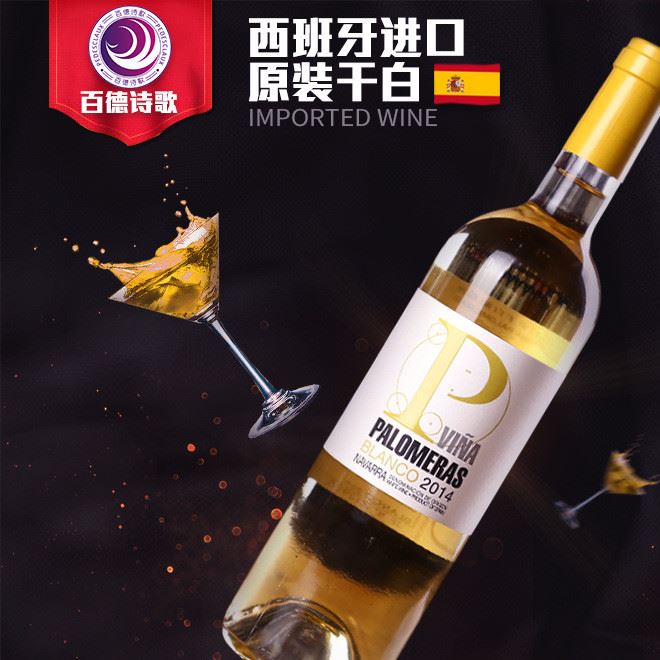 原瓶原裝 西班牙葡萄酒 派拉蒙手工干白喜宴酒 一件代發(fā)