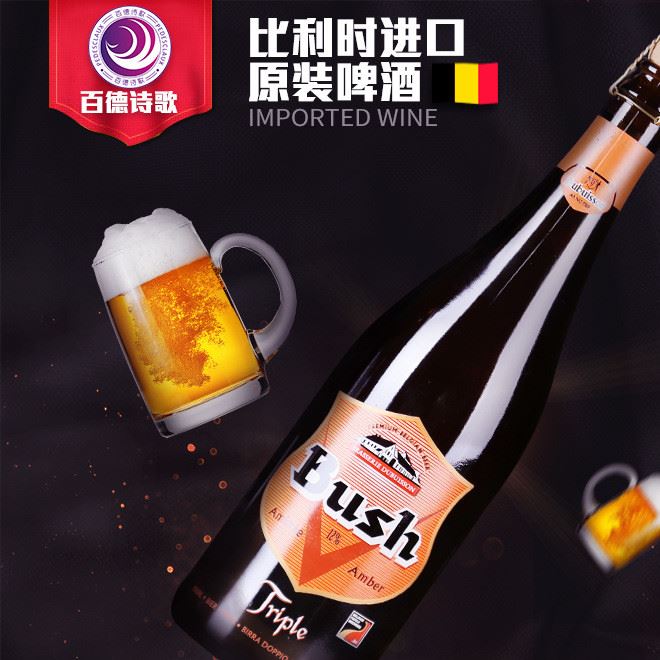 比利時(shí)布什啤酒 12度高濃度烈性啤酒750ml  日期新鮮