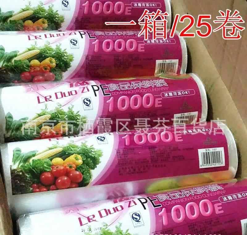 PE食品//美容美發保鮮膜1000E100米 超大卷保鮮膜 批發