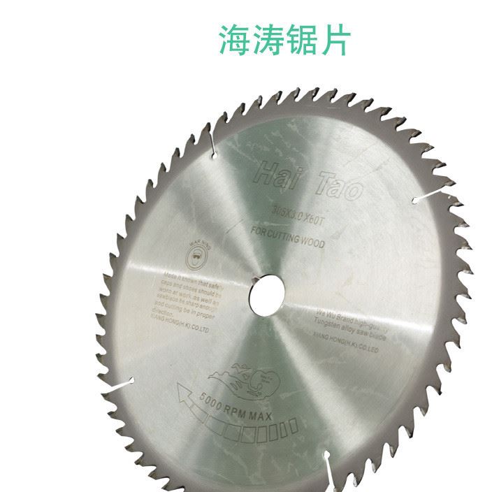 硬質鋼木工鋸片 海濤鋸片 耐磨耐熱高硬度鋸片 廠家批發直銷
