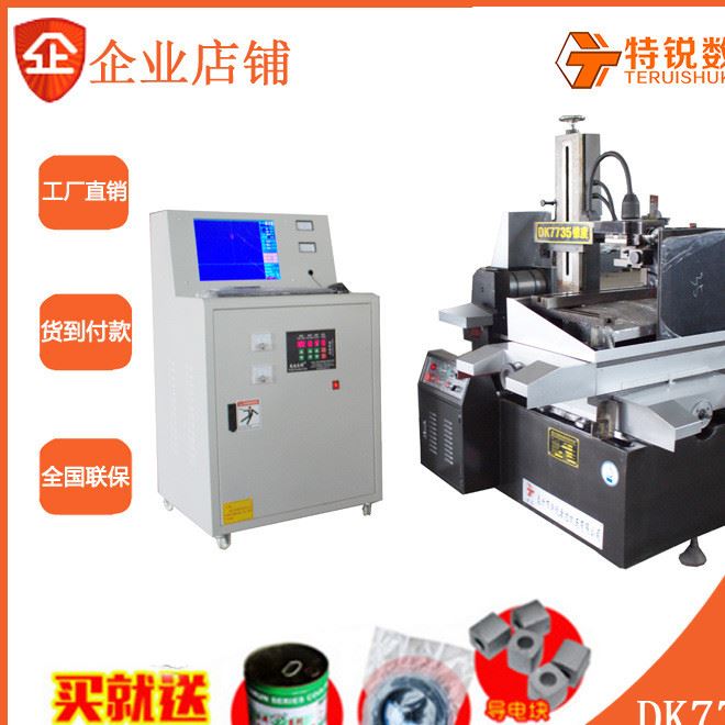 廠家供應數控電火花高速率快走絲經濟型 DK7720 線切割