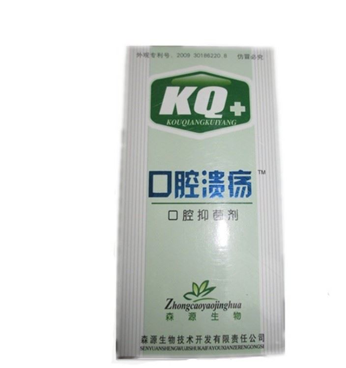 口腔潰瘍噴劑 清潔 祛除口腔異味 細(xì)菌 防偽