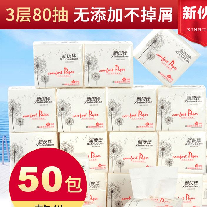 新伙伴丝柔系列三层抽纸定制LOGO 木浆无香餐巾纸50包擦手纸批发