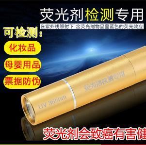 熒光劑檢測燈 365nm紫光燈照玉手電筒 365nm熒光劑檢測筆