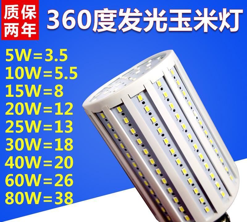 大功率led玉米燈5730 30w40w防水玉米燈燈泡 20wled玉米燈廠家