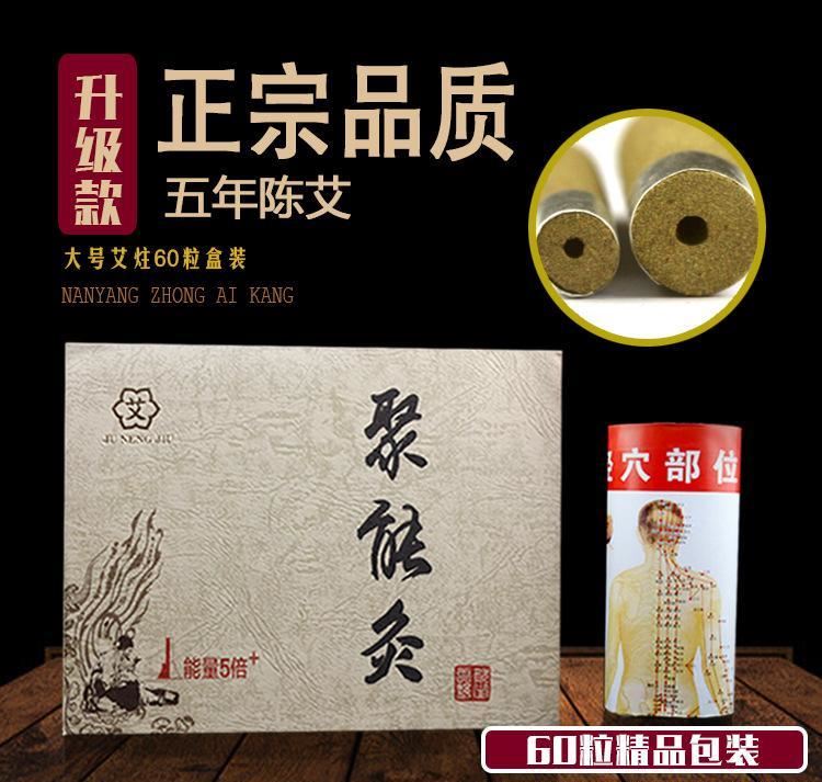 南陽包郵艾艾貼60粒聚能灸艾灸貼溫灸貼艾灸粒艾艾燭加粗