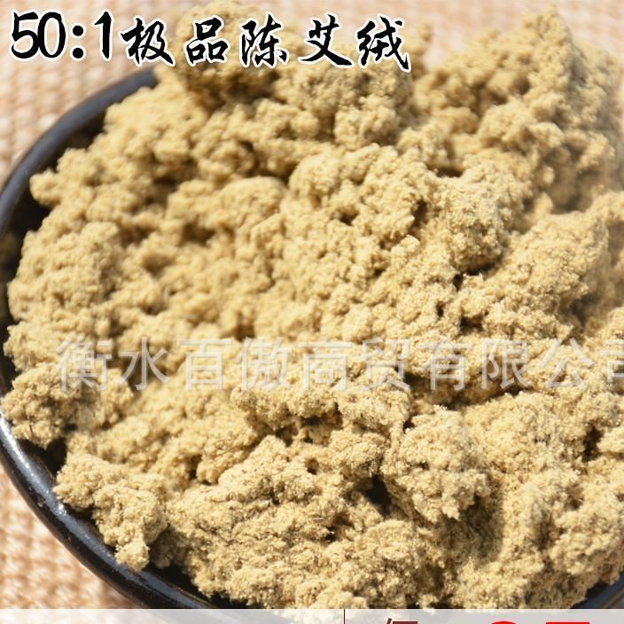 湖北蘄春黃金艾絨500g包郵五年陳50:1艾絨肚兜坐墊手工自制隔姜灸