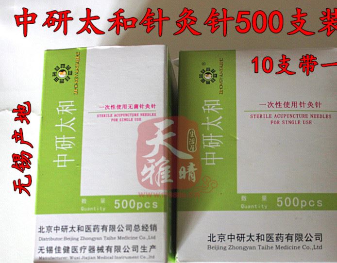 中研太和牌針灸針無菌帶套管針一次性針灸針毫針漢針500支裝1盒