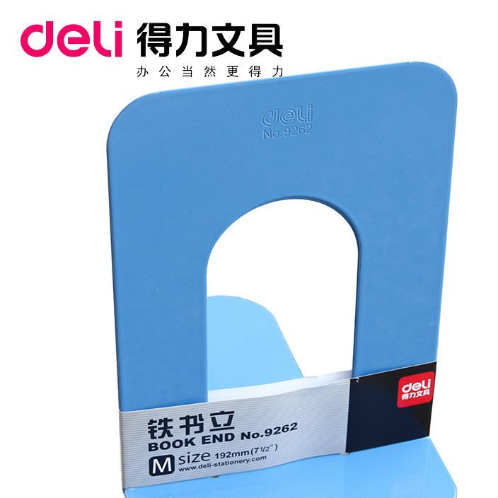 得力9262鐵書立-7.5寸(藍(lán)) 書籍收納鐵書架 品牌學(xué)習(xí)辦公用品批發(fā)