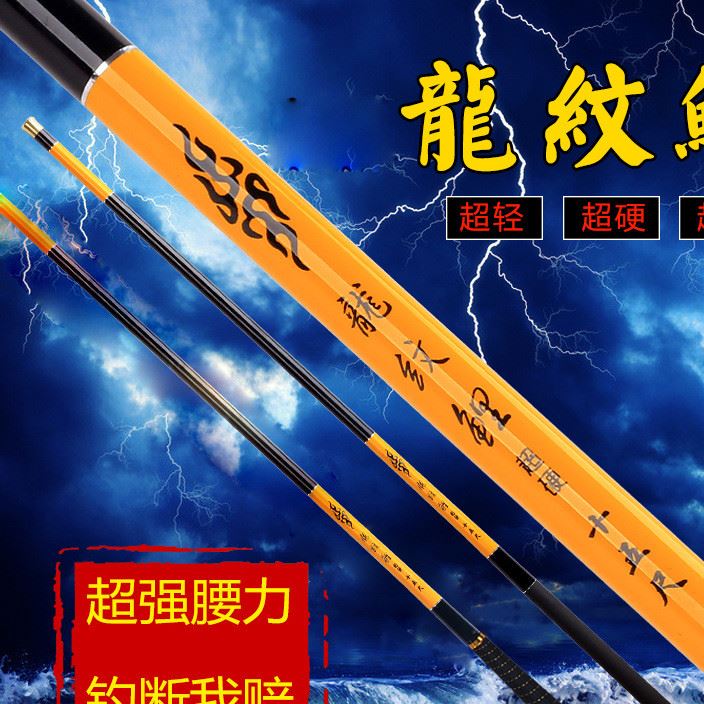 2016新款3.6米7.2米龍紋鯉溪流竿高碳素超細(xì)超硬超輕魚竿批發(fā)