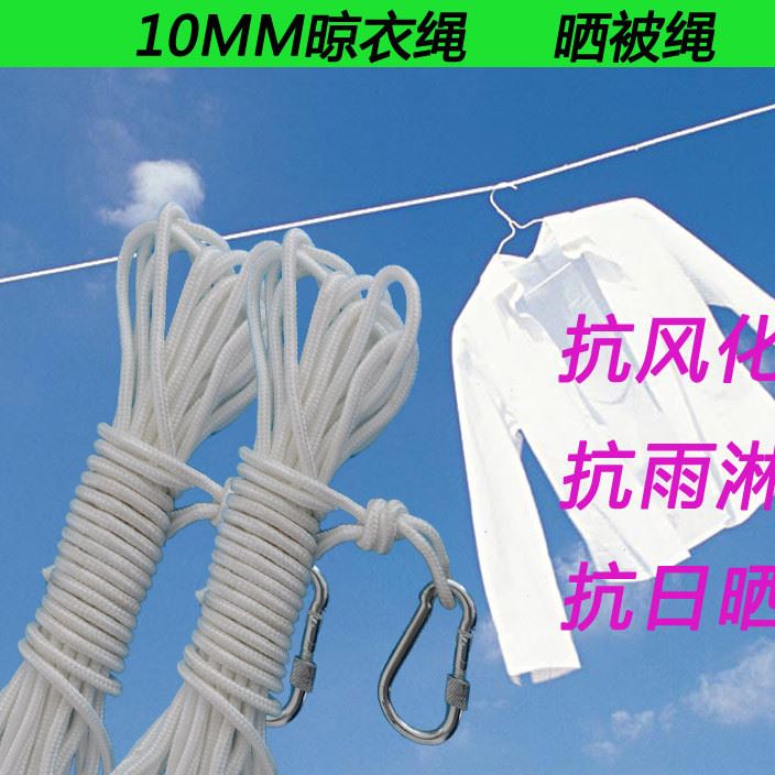 廠家直銷加粗10毫米晾衣繩 戶外室外曬被繩 防風防曬便攜捆綁繩