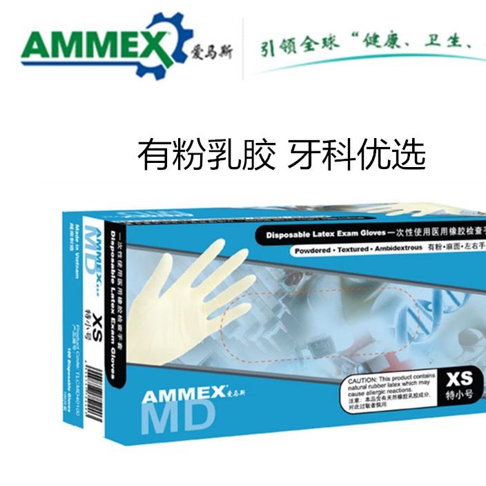 ammex爱马斯一次性有粉乳胶手套 牙医科口腔实验室橡胶检查手套