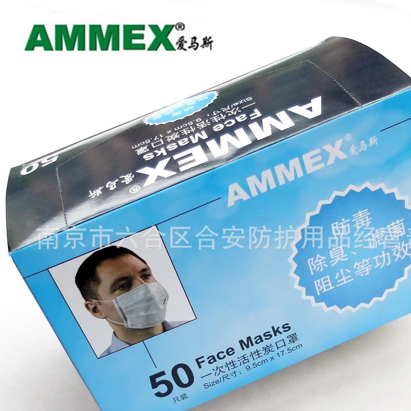 AMMEX愛馬斯一次性活性炭口罩灰色四層防毒防霧霾 醫(yī)用化學(xué)實(shí)驗(yàn)