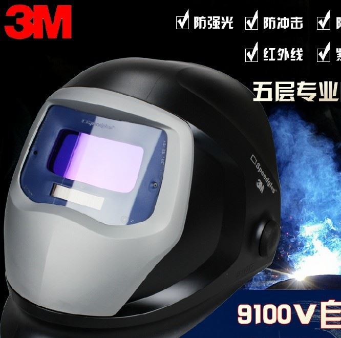 3M/SPEEDGLAS 9100V自動(dòng)變光焊接面罩變光焊帽電焊帽變光面