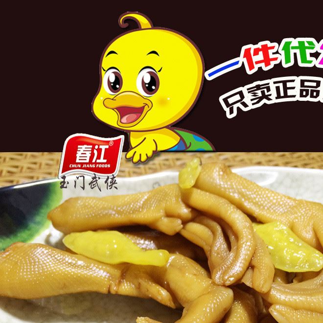 廣西特產(chǎn) 春江牌食品泡椒鴨掌鴨翅鴨腳肉類零食螺獅粉配菜包郵