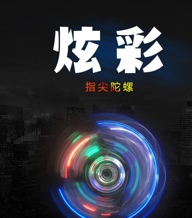 水晶指尖陀螺炫彩指尖陀螺LED燈指尖陀螺 5檔燈光藍(lán)寶石指尖陀螺