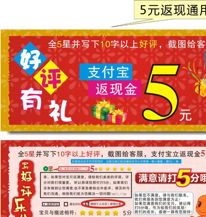 5元網店好評有禮返現(xiàn)卡 售后服務退換貨登記表 紙質卡片